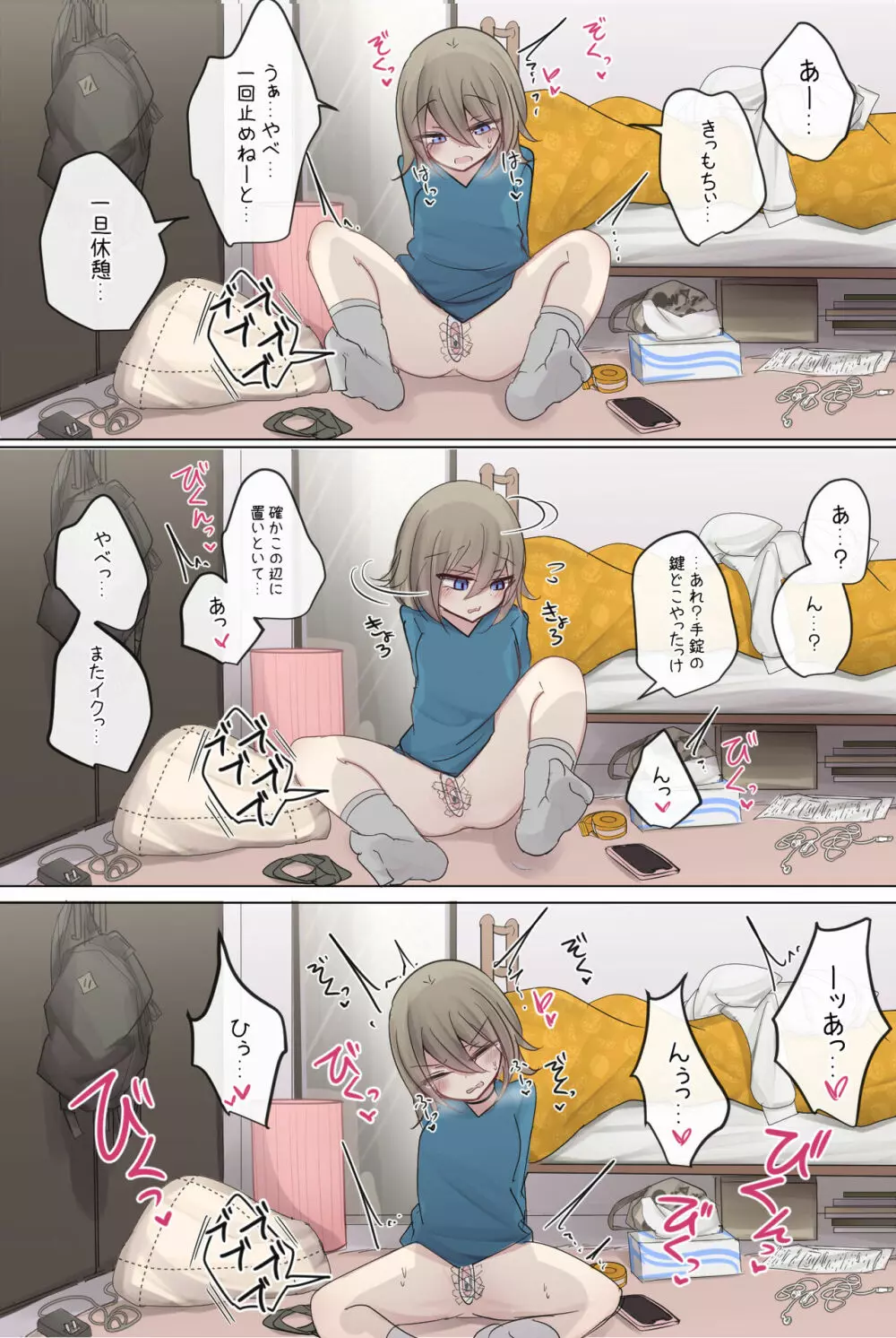 緊急事態な親友ちゃん - page3