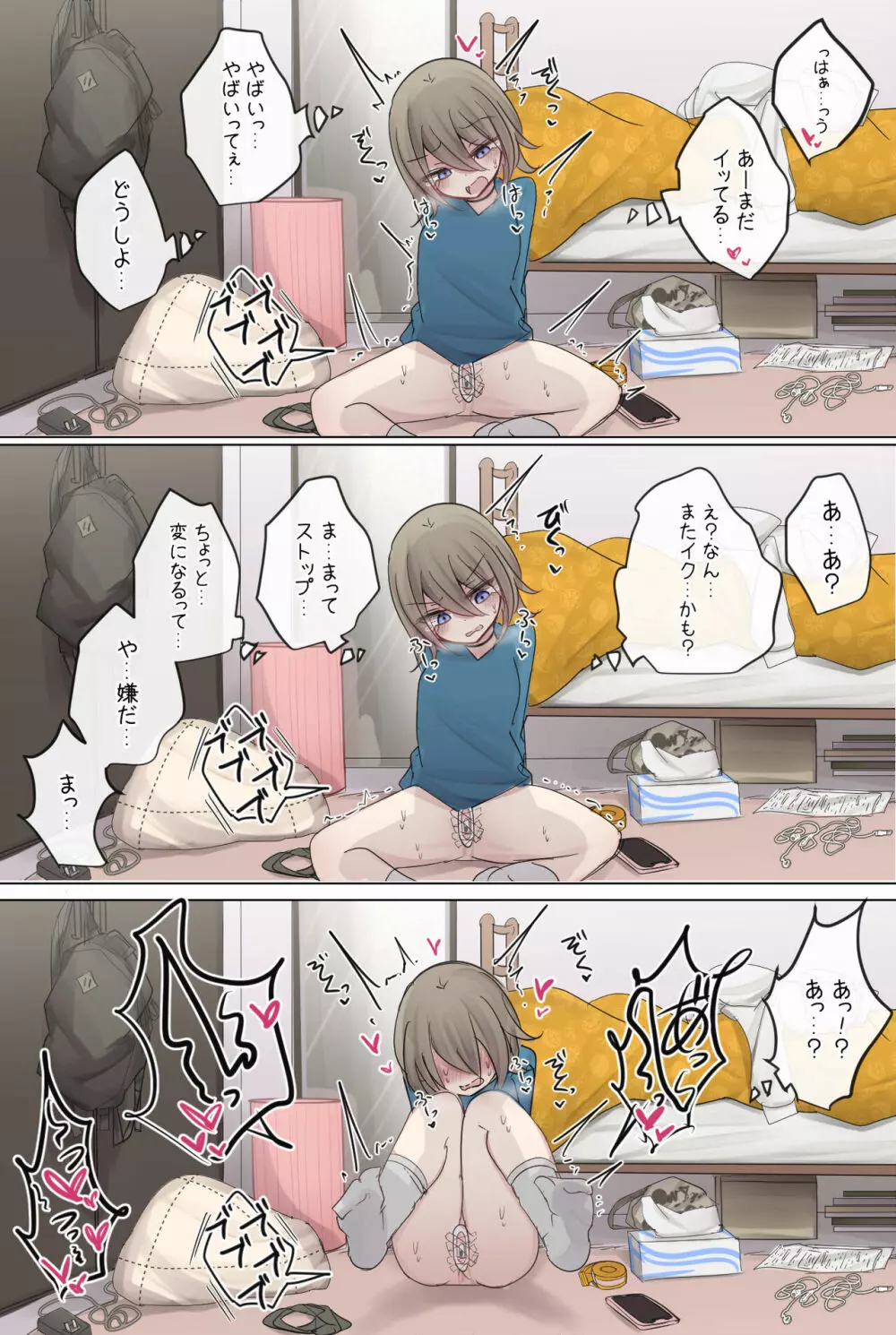 緊急事態な親友ちゃん - page4