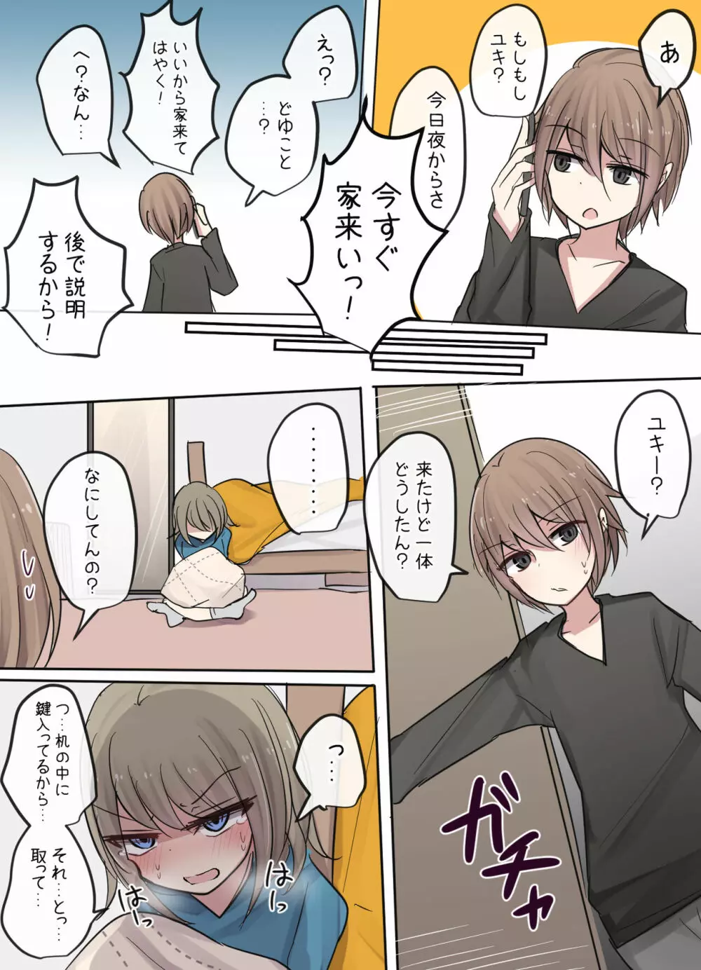 緊急事態な親友ちゃん - page6
