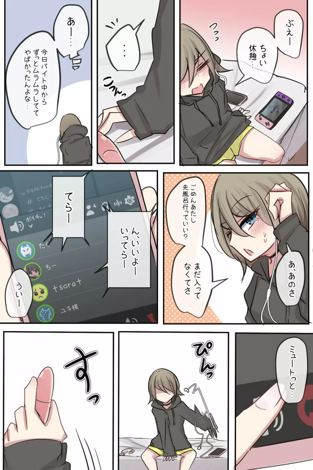 今日もやらかす親友ちゃん - page2