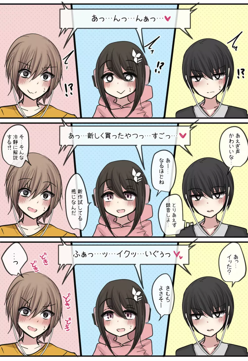 今日もやらかす親友ちゃん - page3