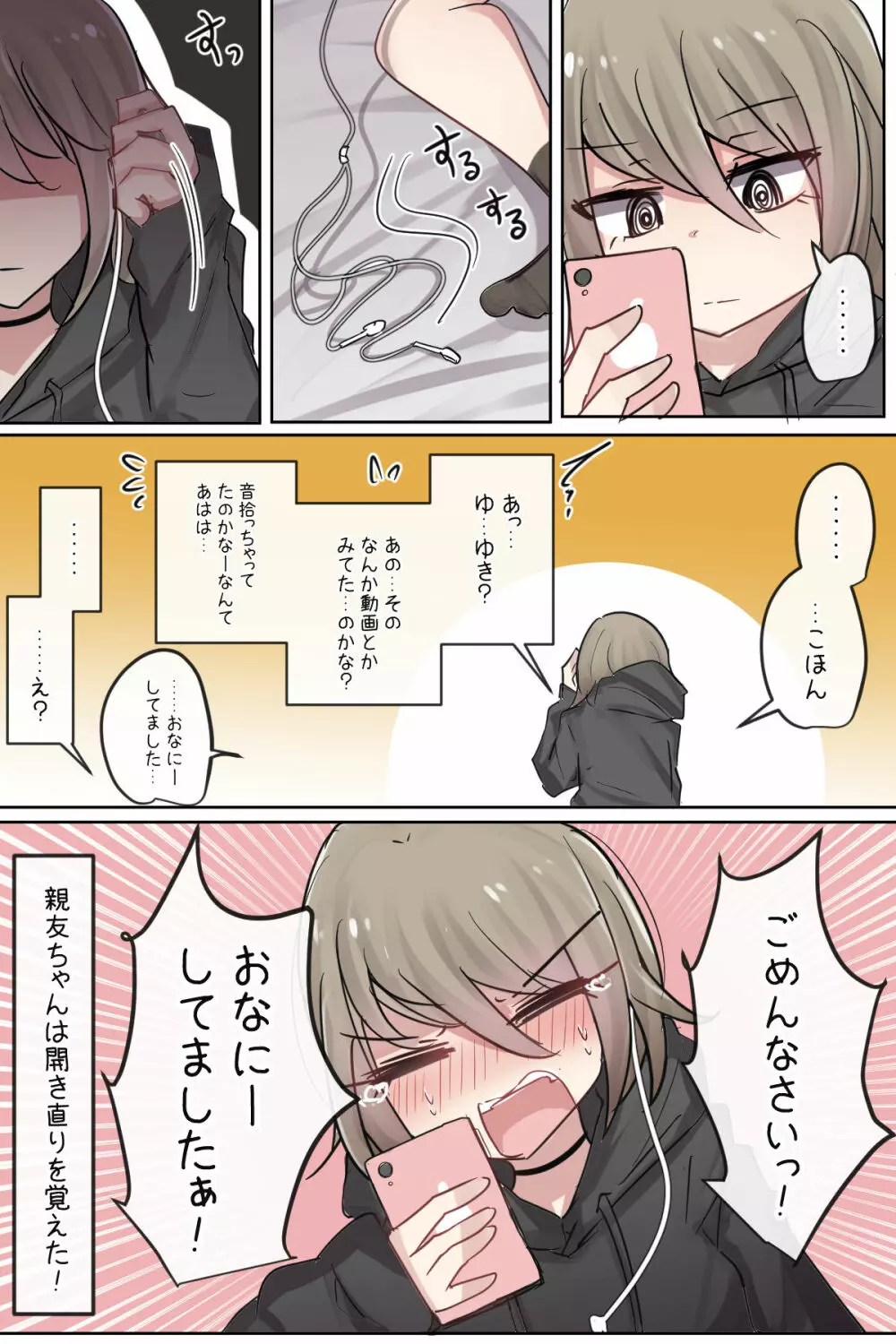 今日もやらかす親友ちゃん - page7