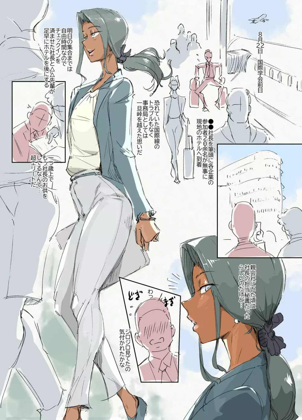 メス青年秘書（海外出張編） - page2