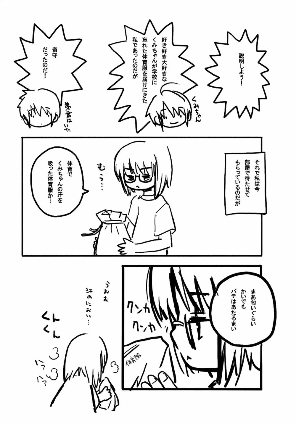 ちいさい子のエロなにかあります - page5