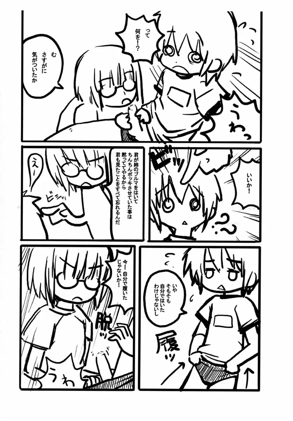 ちいさい子のエロなにかあります - page9