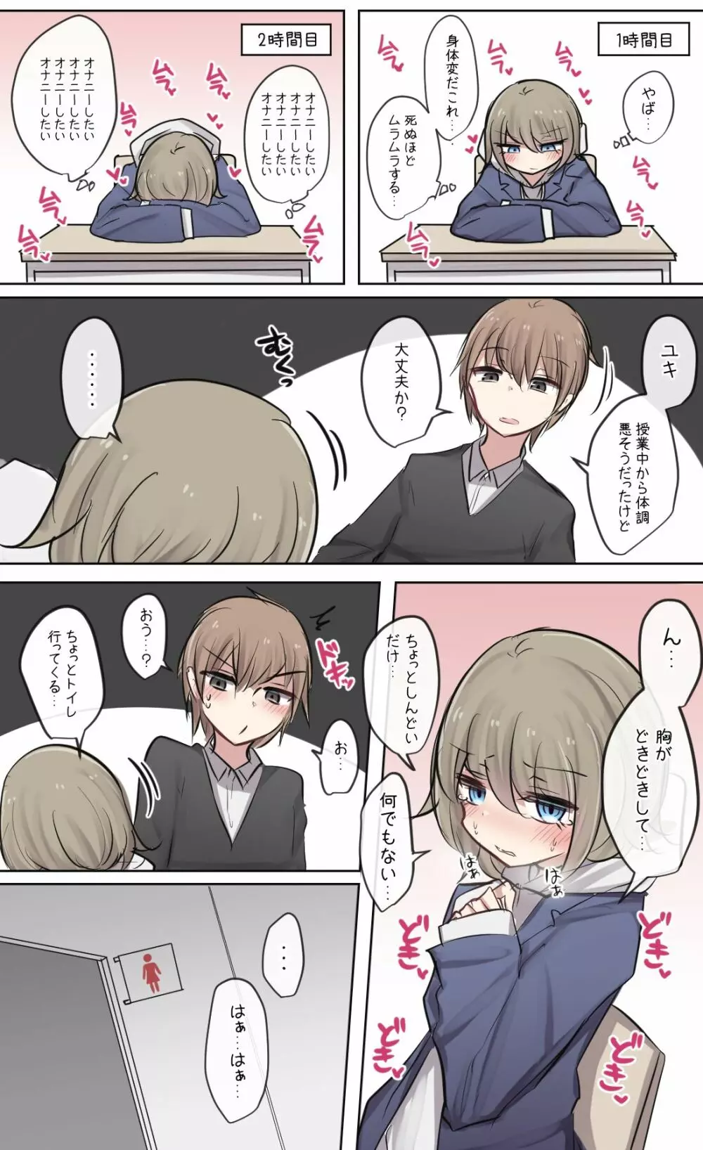 親友ちゃんと媚薬 - page3