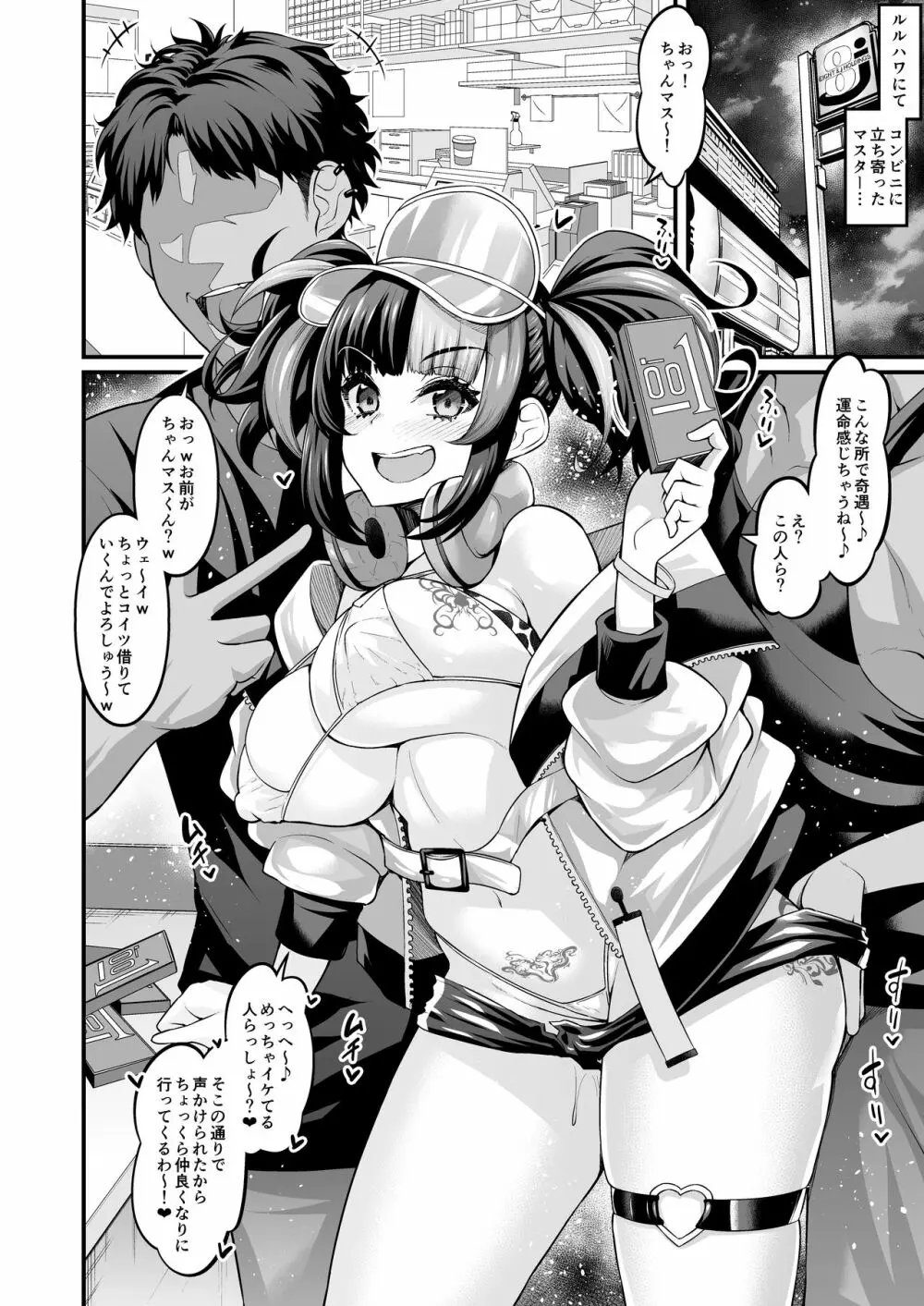 水着清少納言、パリピと遊ぶ - page2