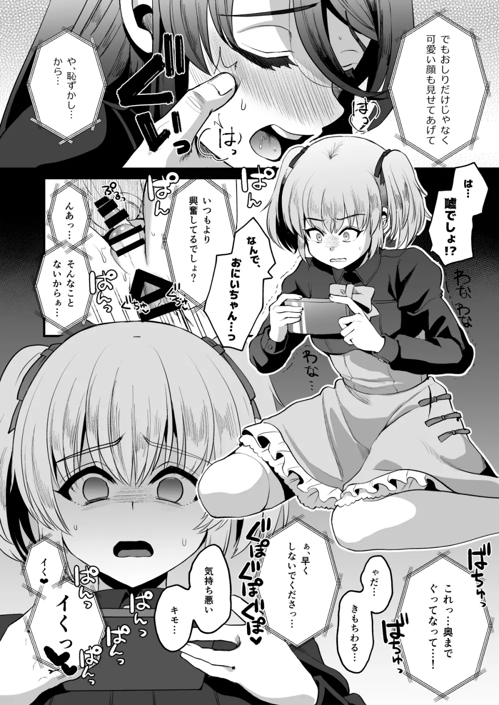 ヒロインレース抜け駆けおじさん。 - page11