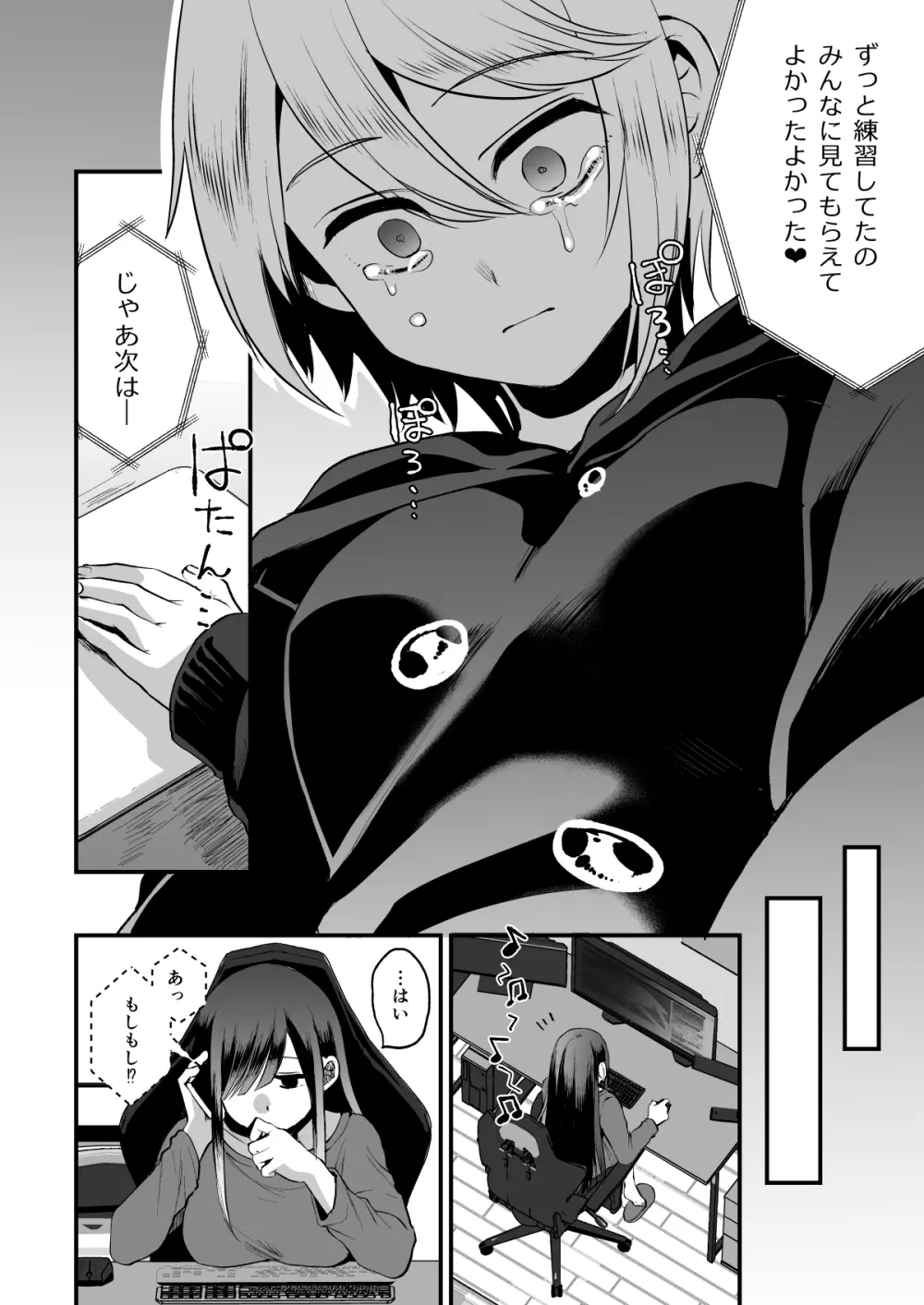 ヒロインレース抜け駆けおじさん。 - page15