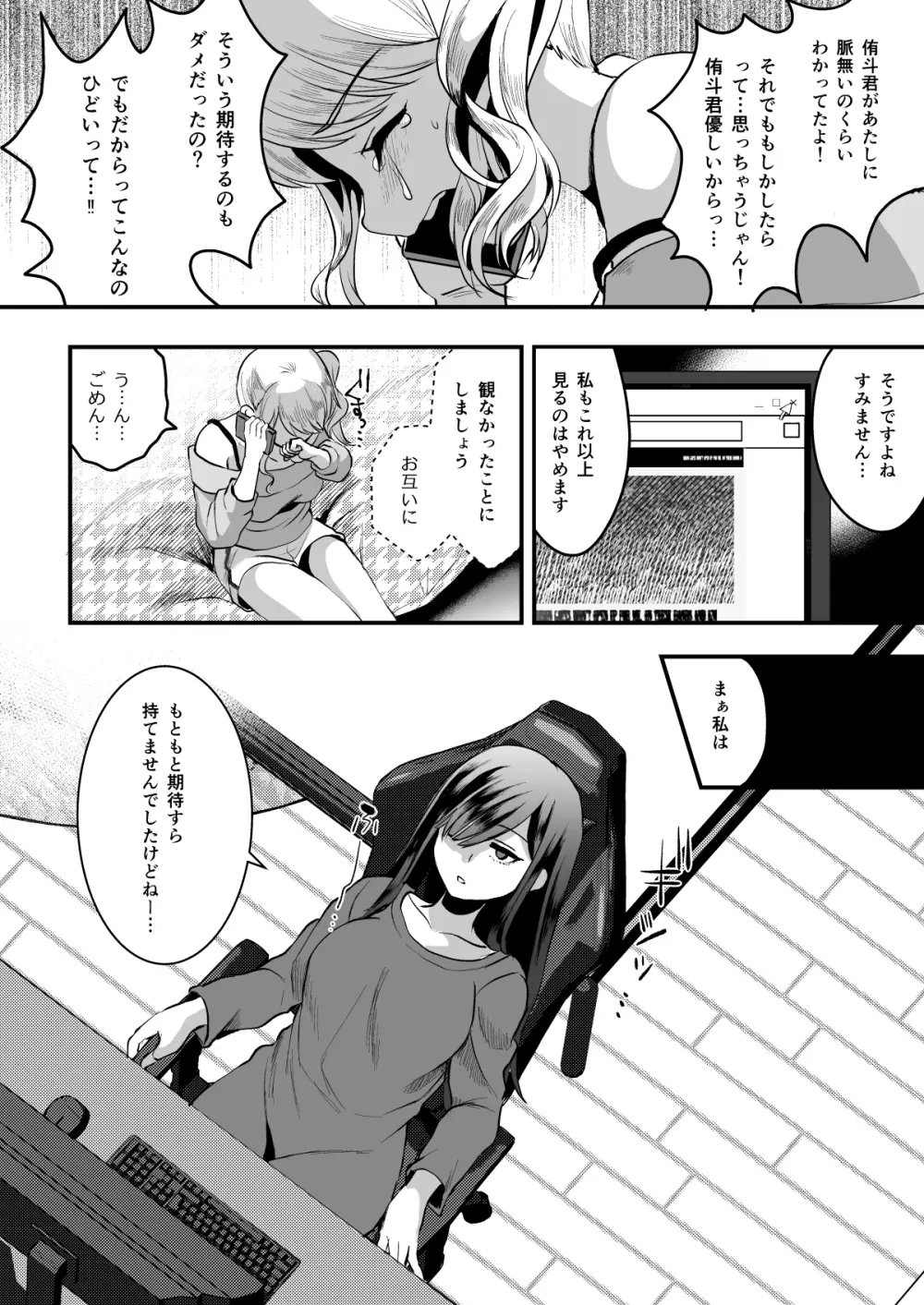 ヒロインレース抜け駆けおじさん。 - page17