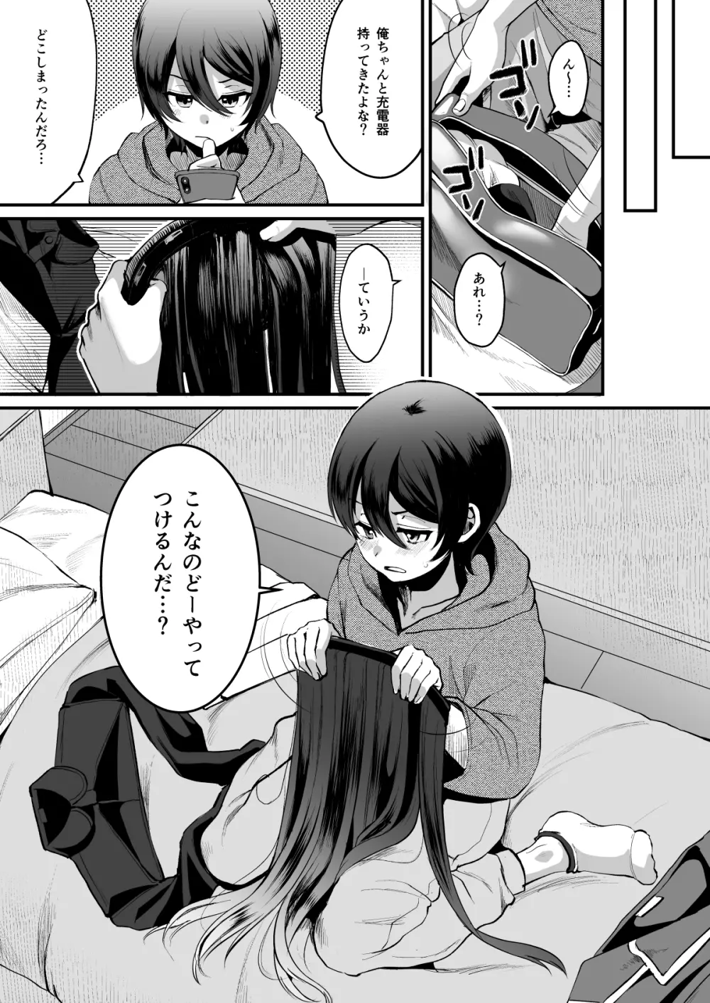 ヒロインレース抜け駆けおじさん。 - page2
