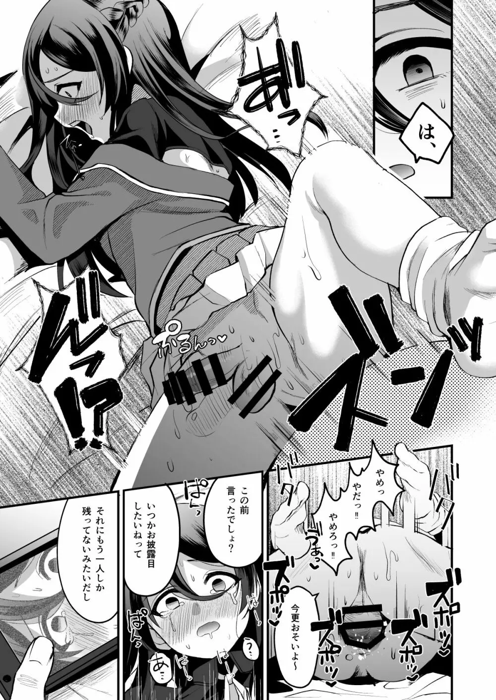 ヒロインレース抜け駆けおじさん。 - page20