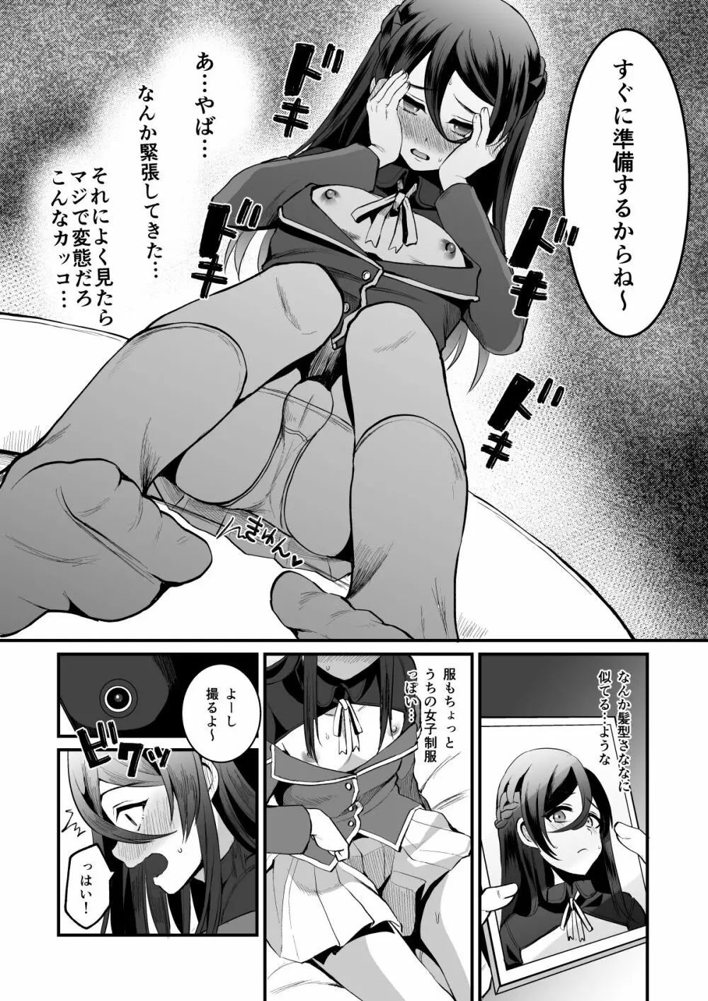 ヒロインレース抜け駆けおじさん。 - page5