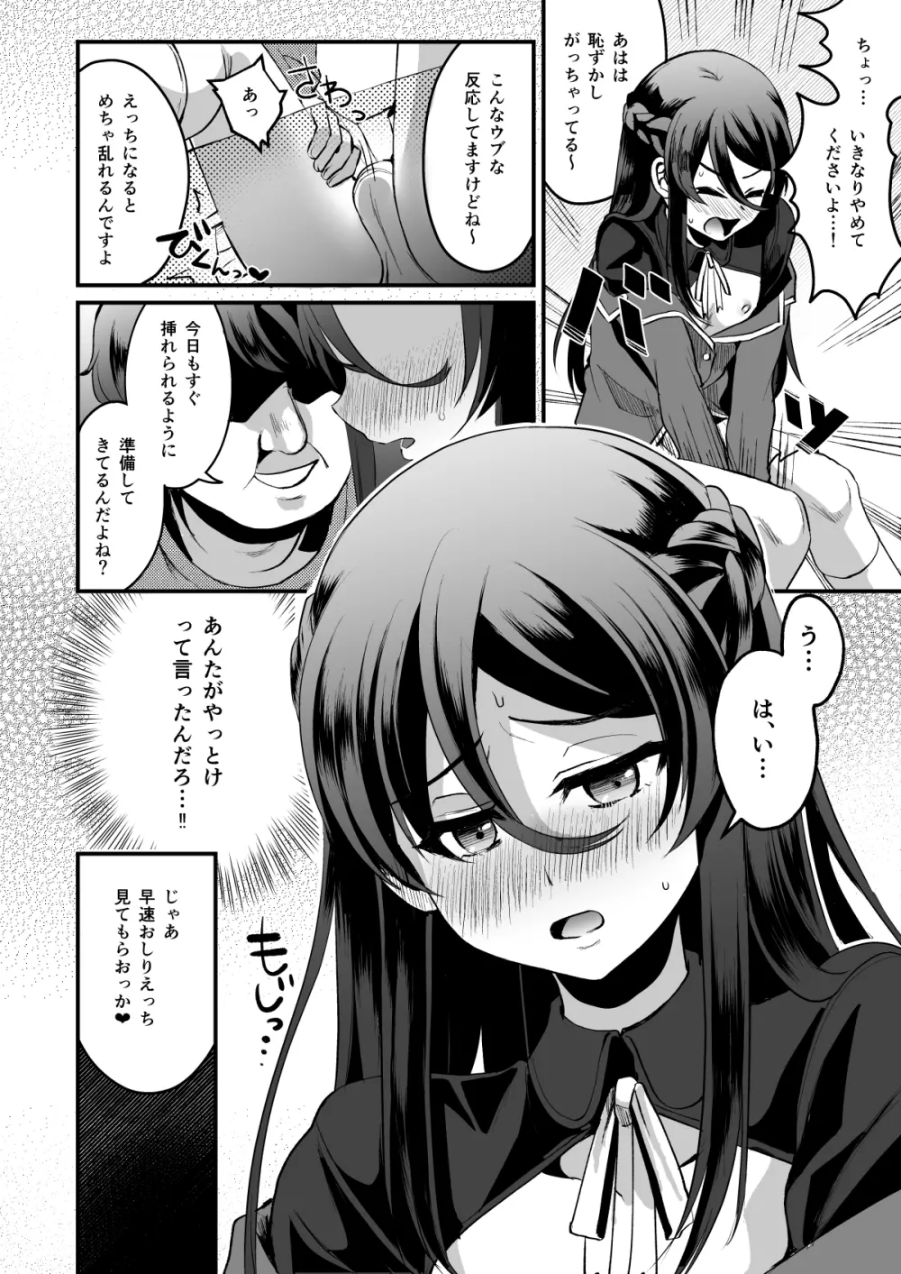 ヒロインレース抜け駆けおじさん。 - page7