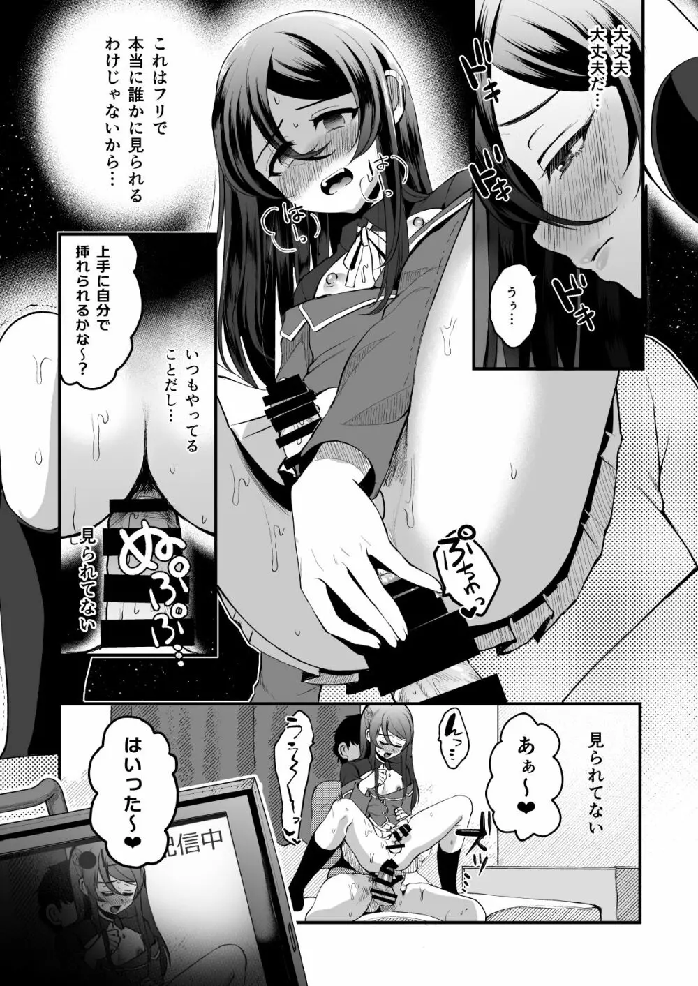 ヒロインレース抜け駆けおじさん。 - page8