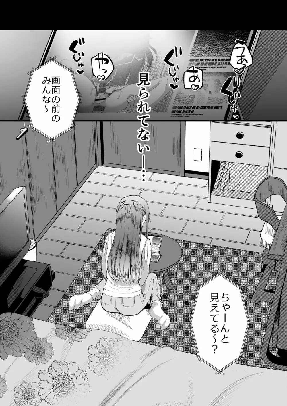 ヒロインレース抜け駆けおじさん。 - page9