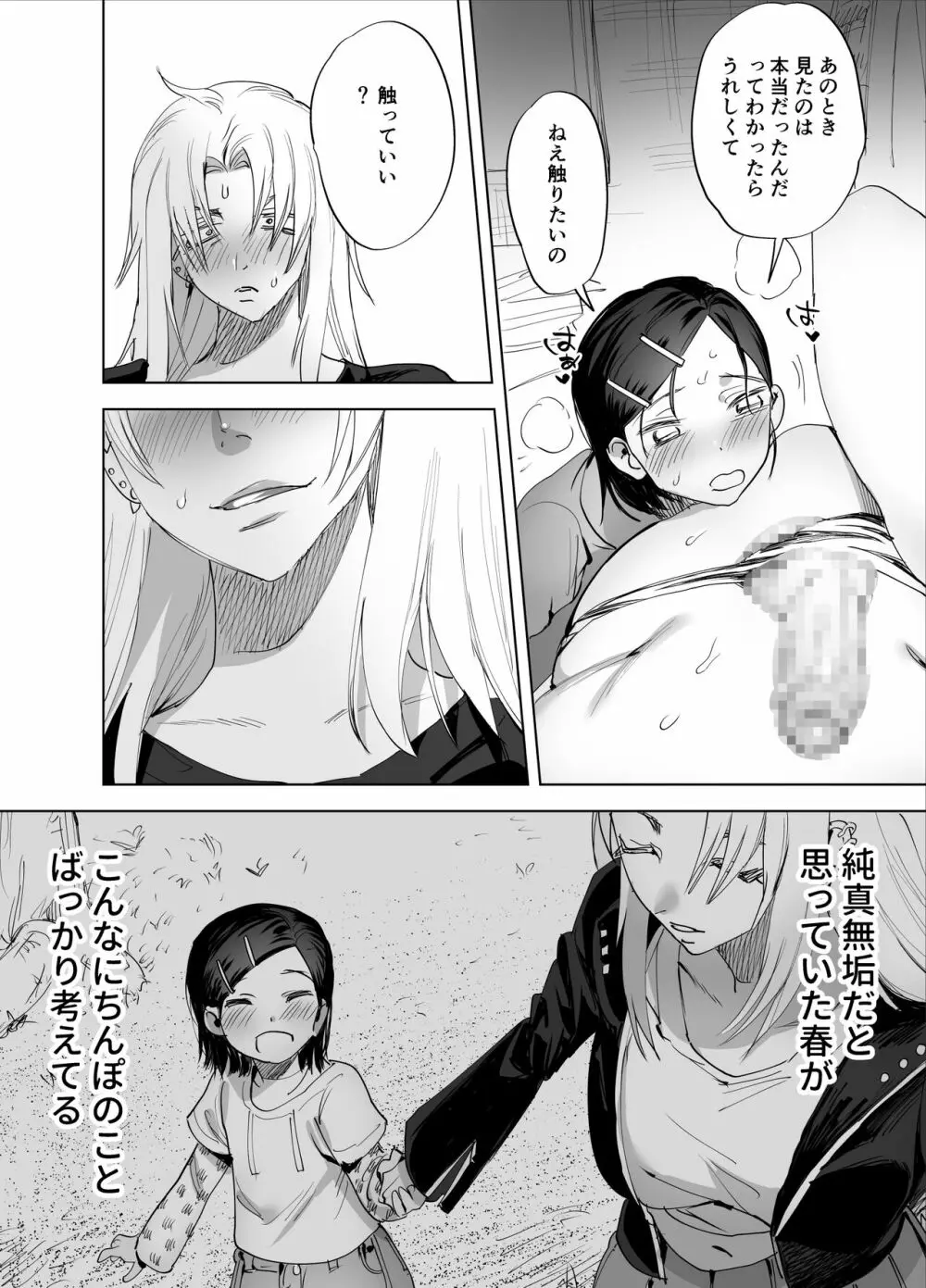 ふたなりちんぽに興味ある? - page11