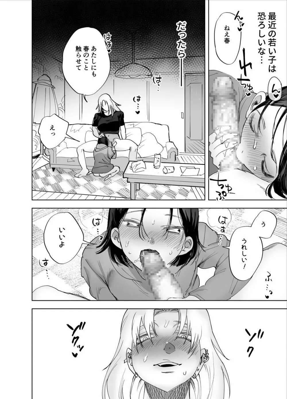 ふたなりちんぽに興味ある? - page15