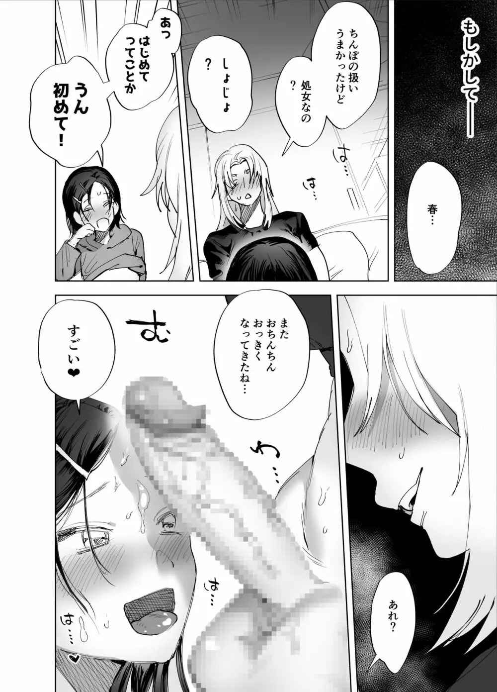 ふたなりちんぽに興味ある? - page19