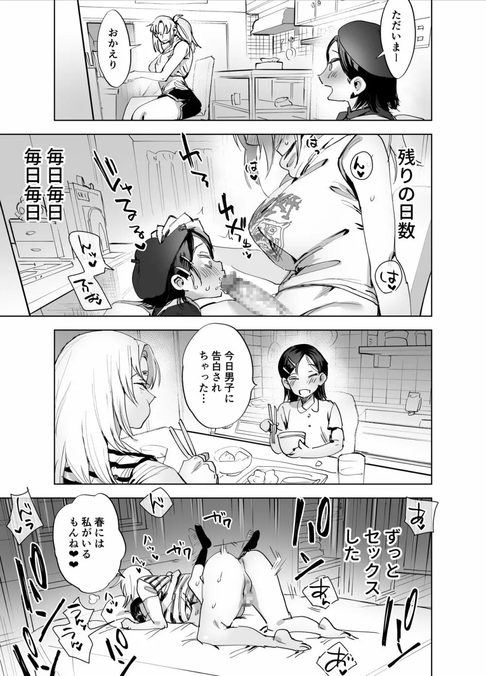 ふたなりちんぽに興味ある? - page28