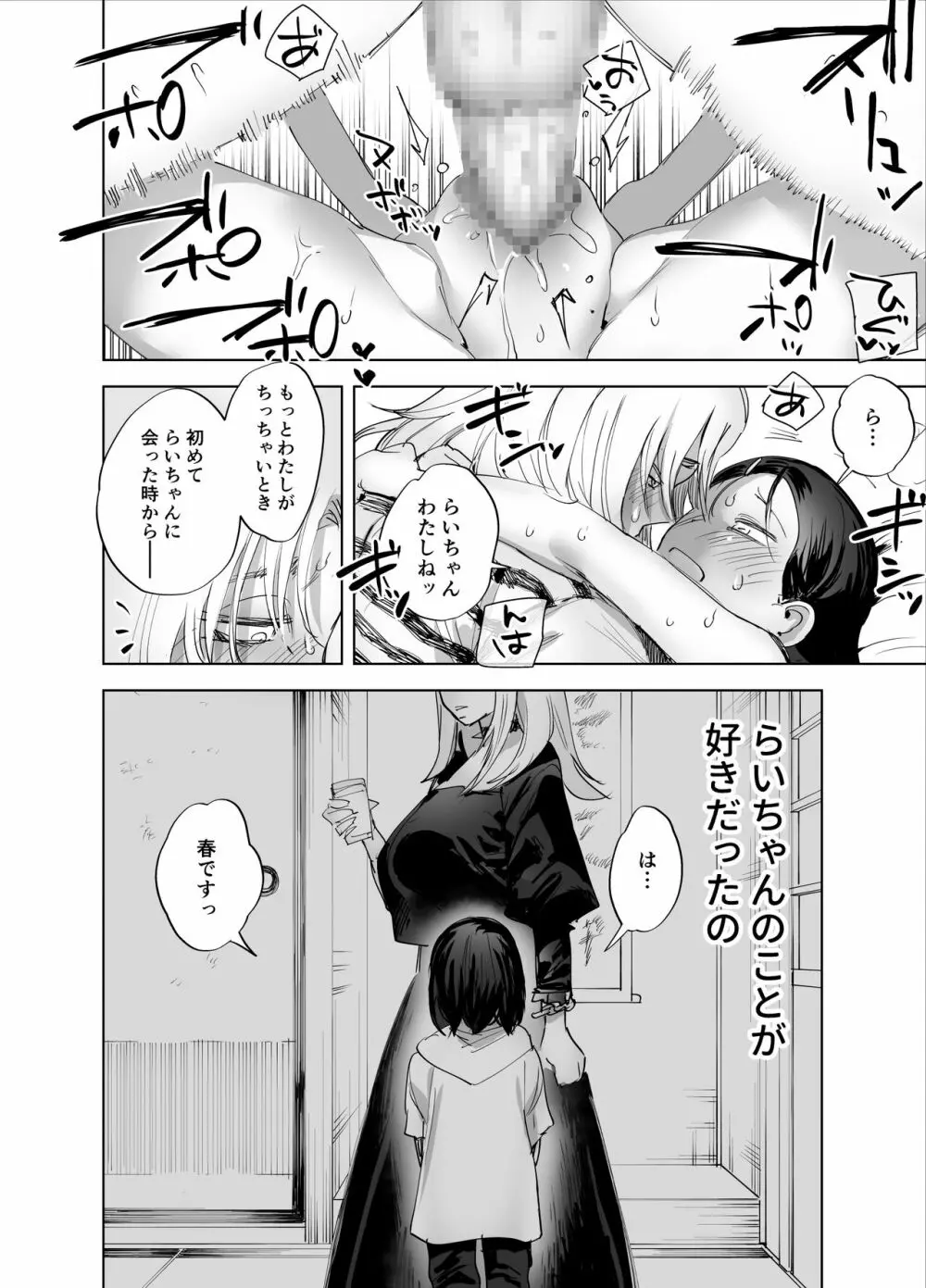 ふたなりちんぽに興味ある? - page29