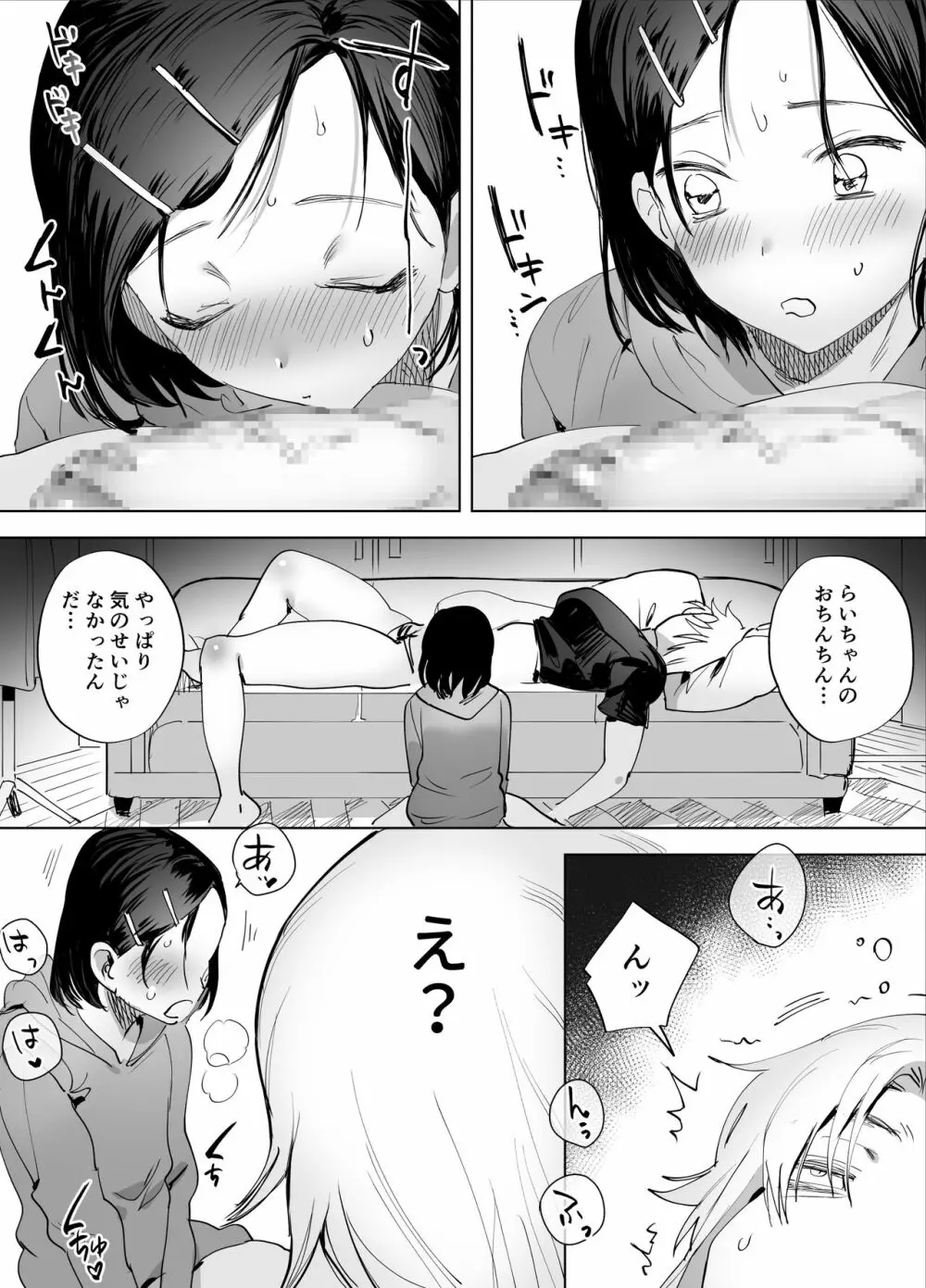 ふたなりちんぽに興味ある? - page9