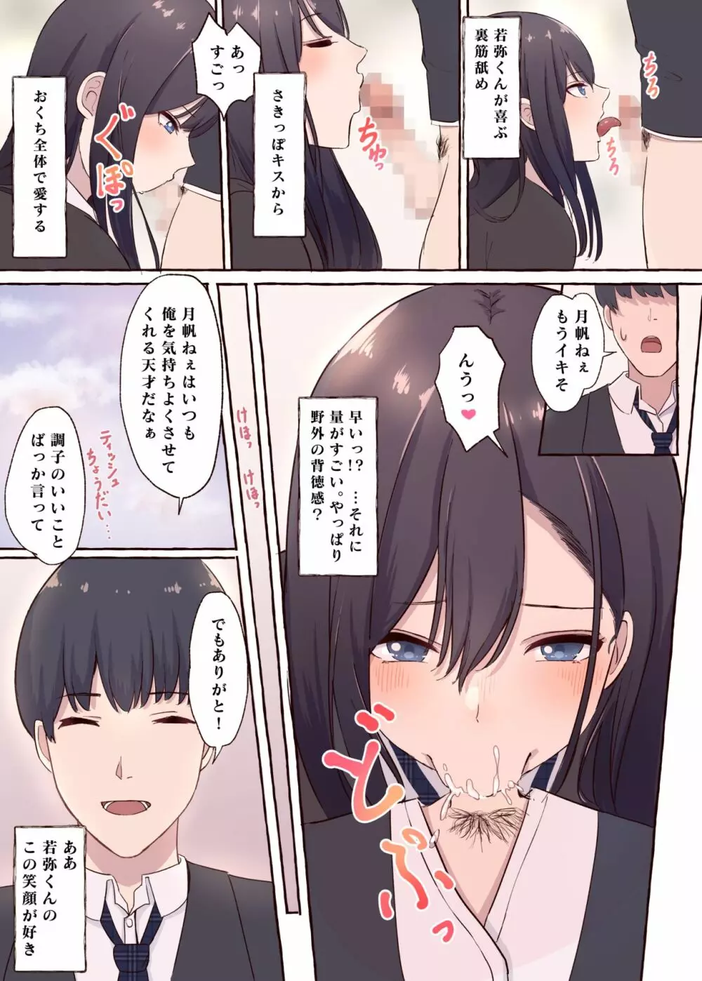 クールな巨乳委員長、寝取られ快楽落ち - page10