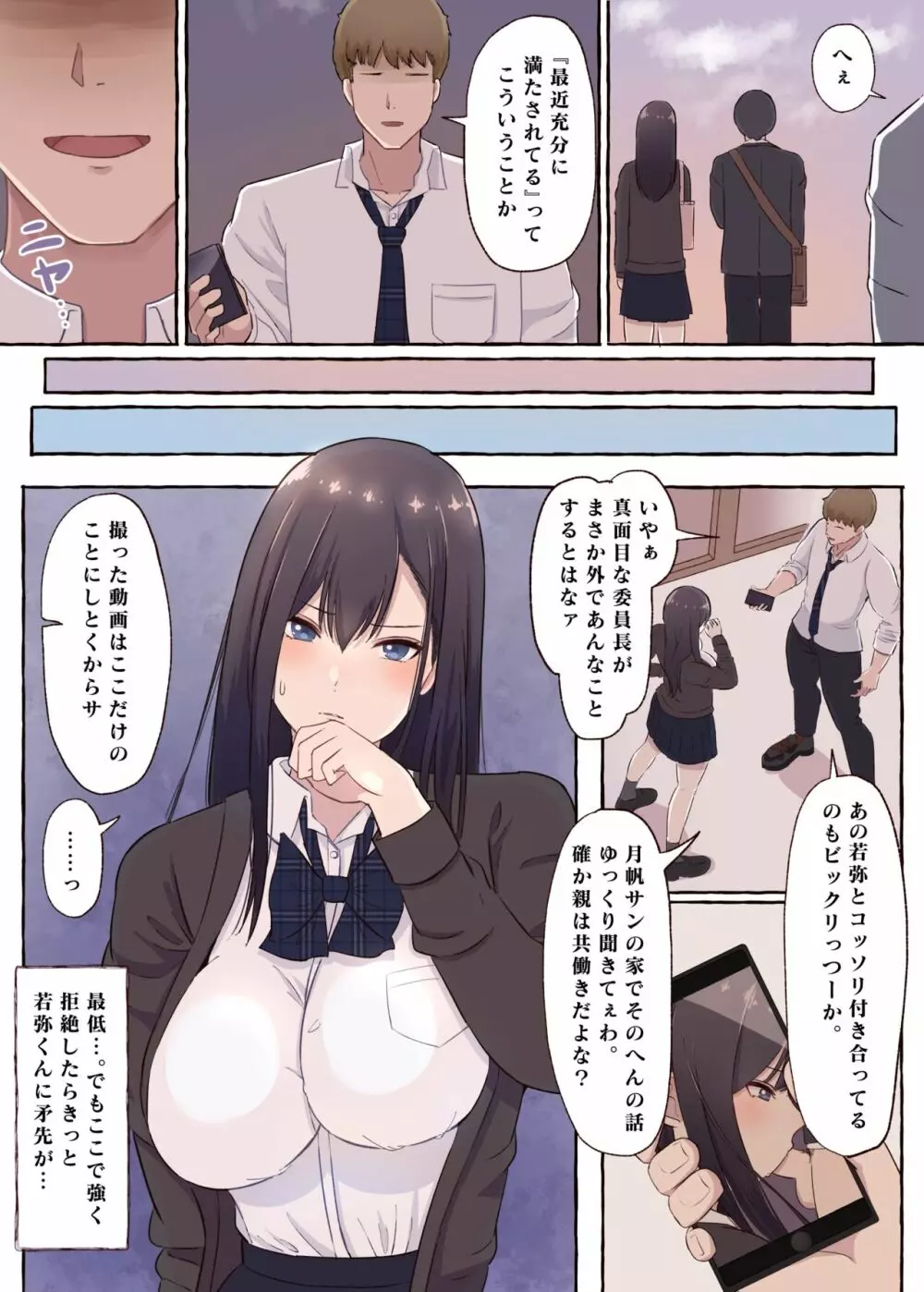 クールな巨乳委員長、寝取られ快楽落ち - page11