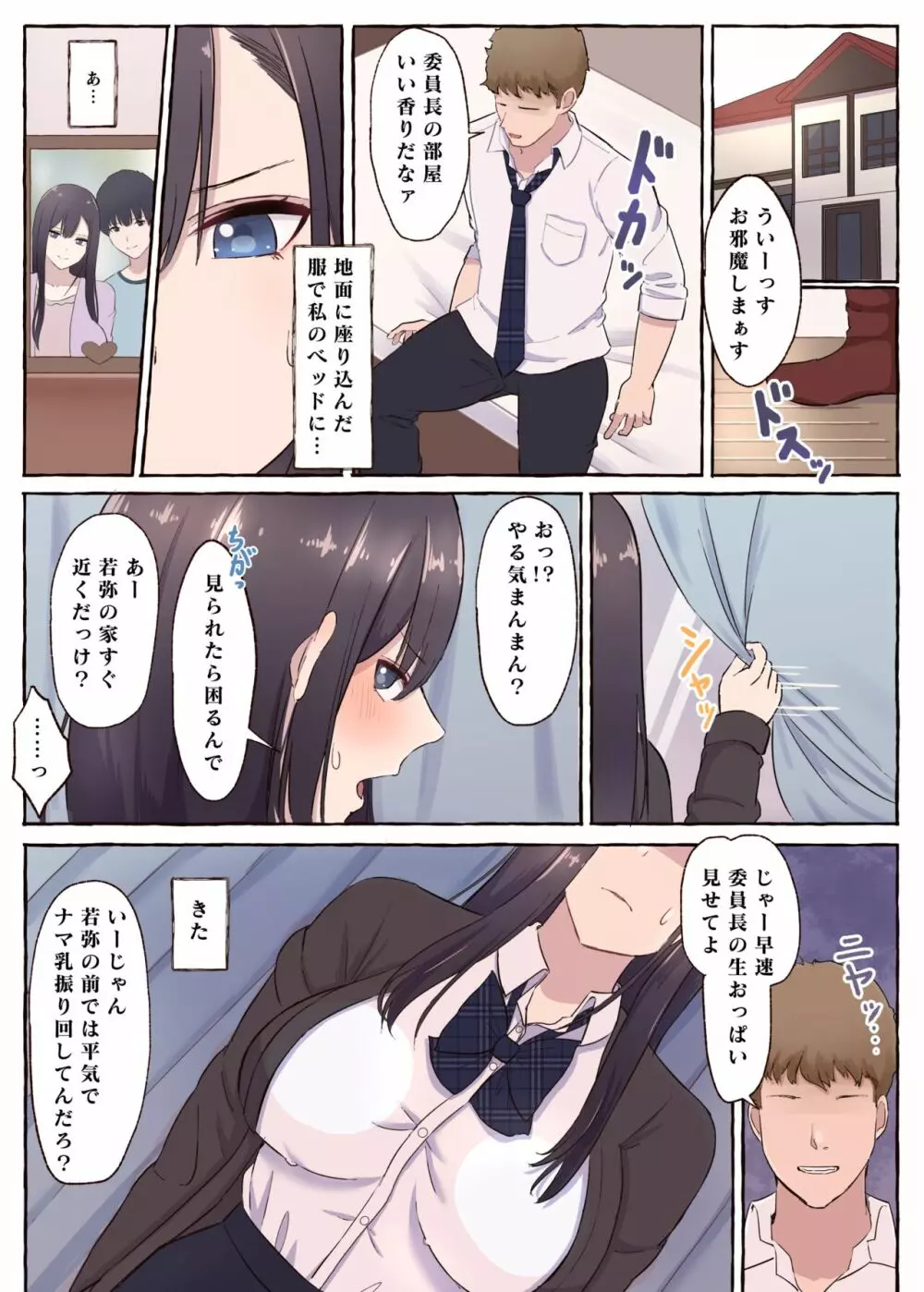 クールな巨乳委員長、寝取られ快楽落ち - page12
