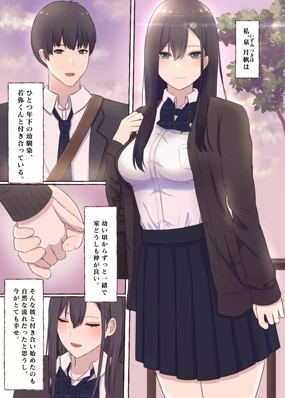 クールな巨乳委員長、寝取られ快楽落ち - page4