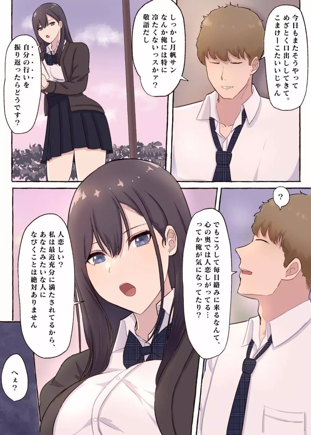 クールな巨乳委員長、寝取られ快楽落ち - page6