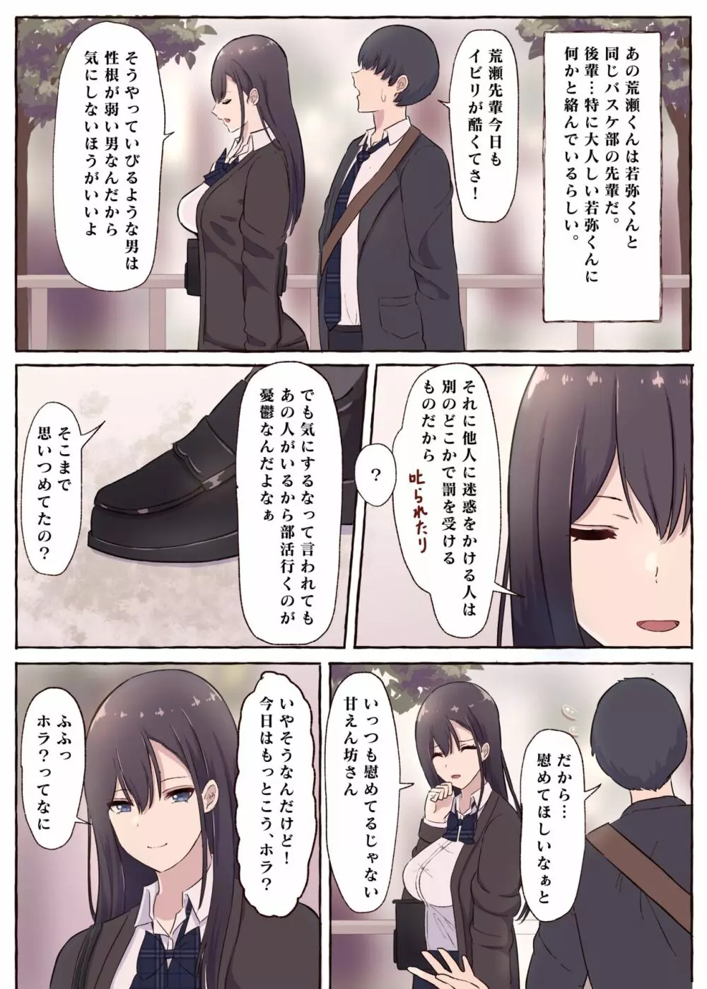 クールな巨乳委員長、寝取られ快楽落ち - page7