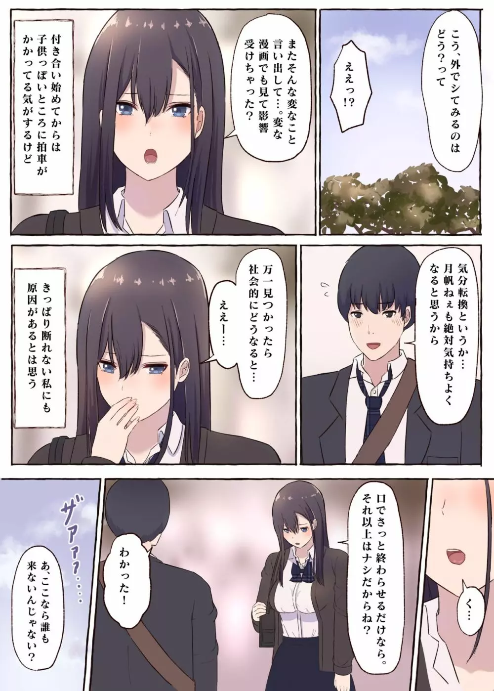 クールな巨乳委員長、寝取られ快楽落ち - page8