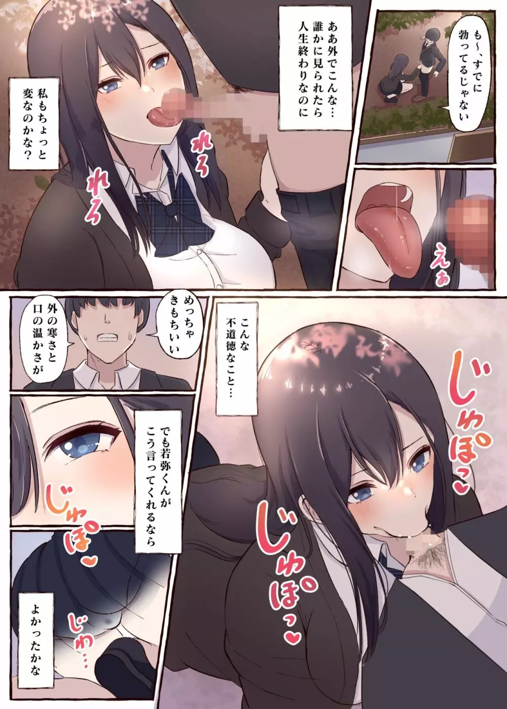 クールな巨乳委員長、寝取られ快楽落ち - page9