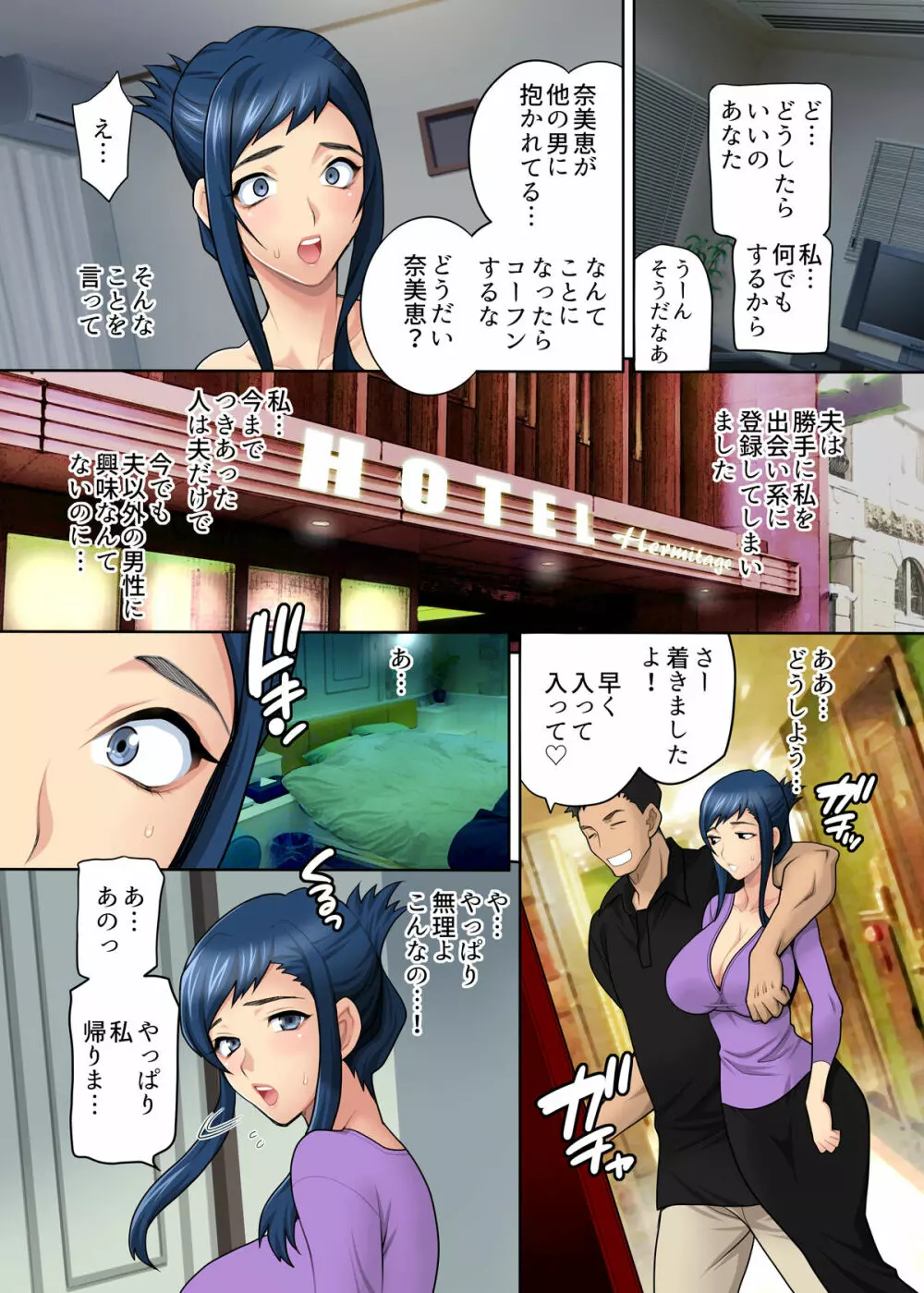 貸され妻 ～愛する夫が望むから、知らない男に抱かれるの…～ - page4