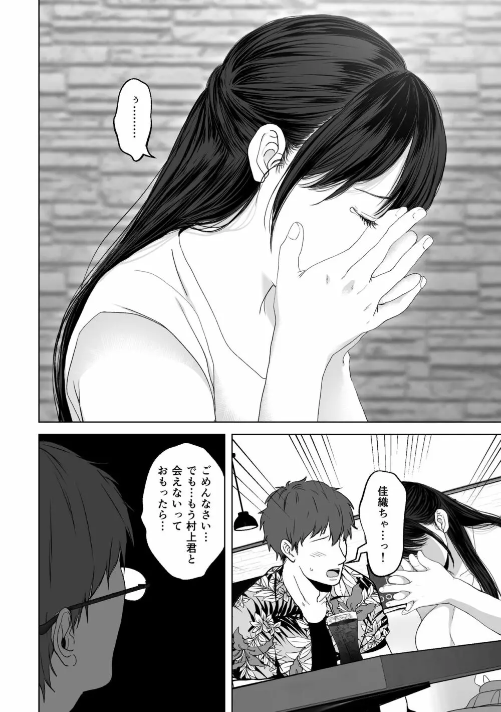 あなたが望むなら4～揺れる人妻セフレに濃厚中出し編～ - page13