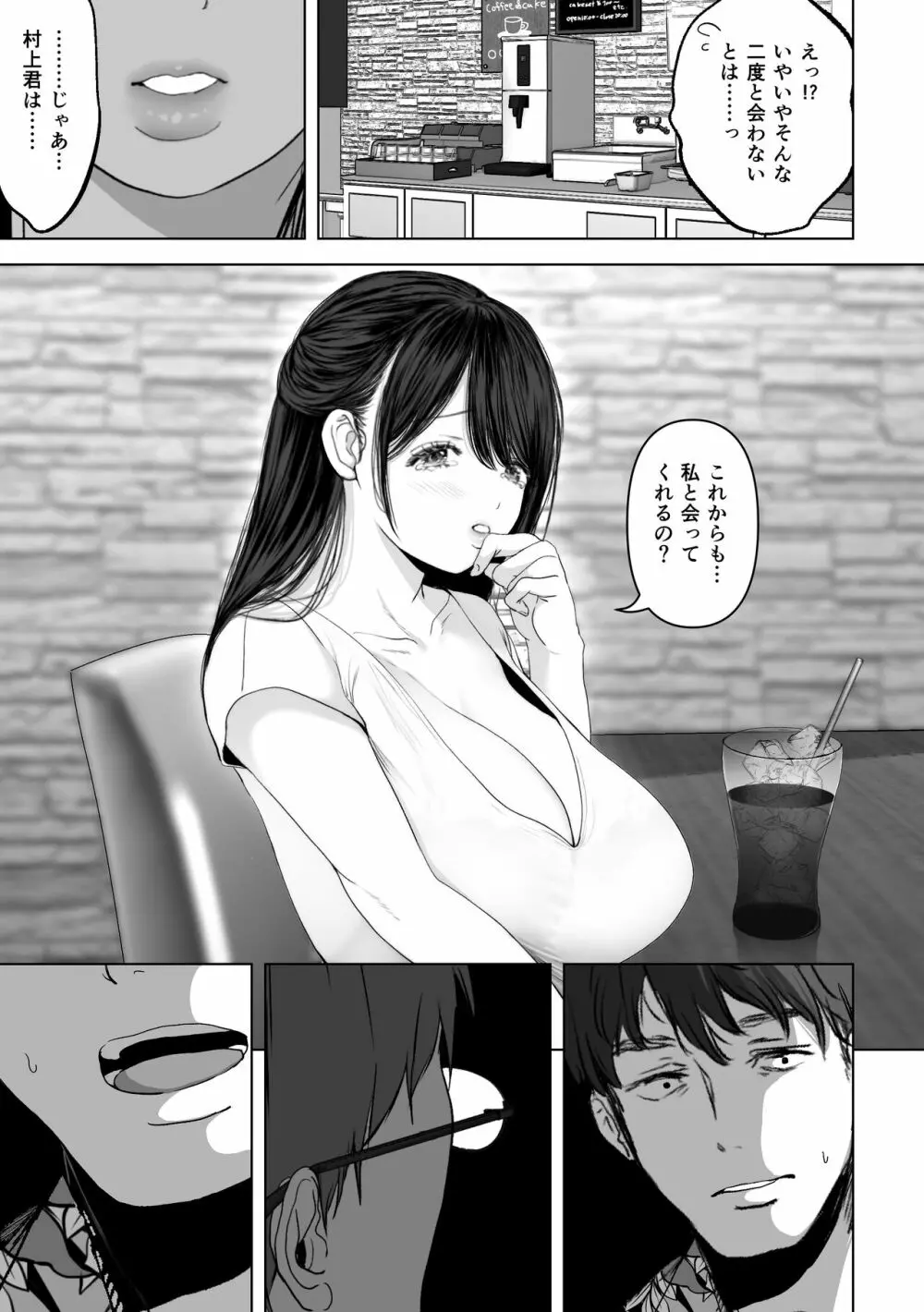 あなたが望むなら4～揺れる人妻セフレに濃厚中出し編～ - page14