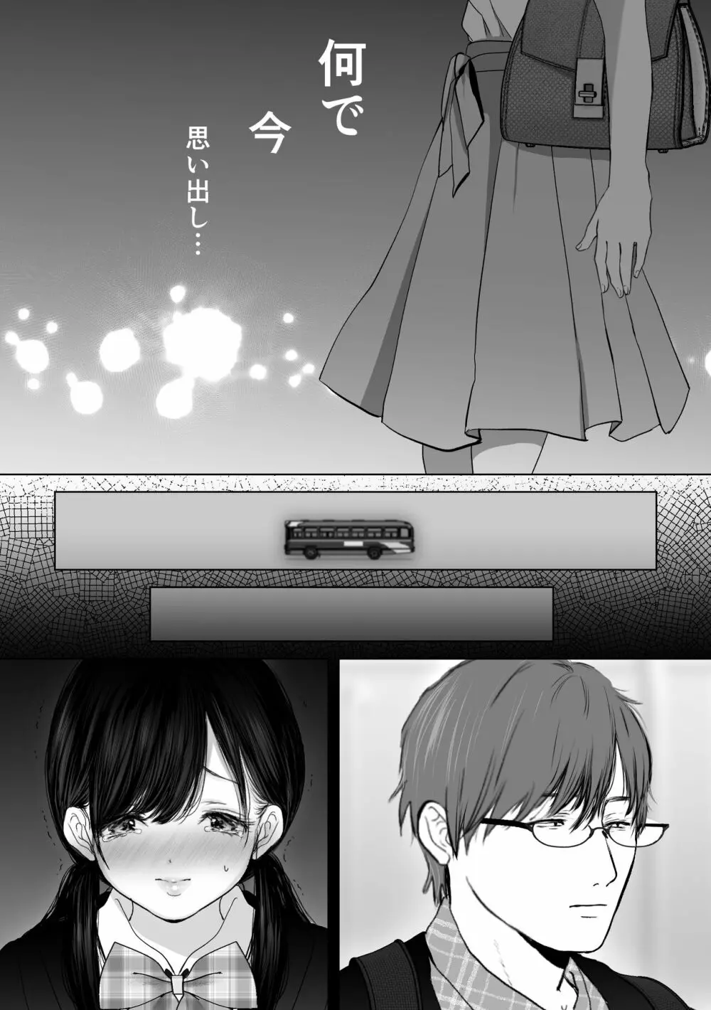 あなたが望むなら4～揺れる人妻セフレに濃厚中出し編～ - page19
