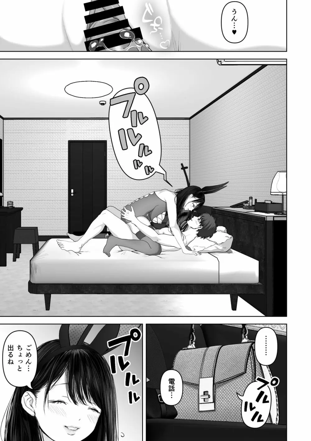あなたが望むなら4～揺れる人妻セフレに濃厚中出し編～ - page44