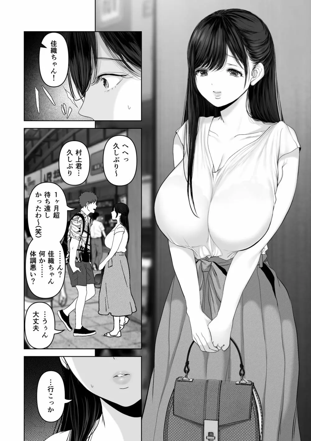 あなたが望むなら4～揺れる人妻セフレに濃厚中出し編～ - page5