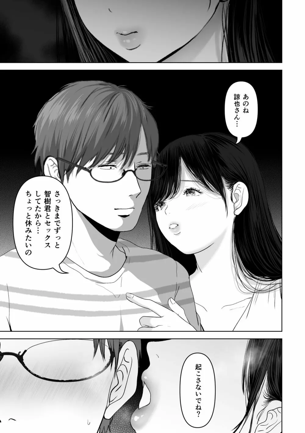 あなたが望むなら4～揺れる人妻セフレに濃厚中出し編～ - page62