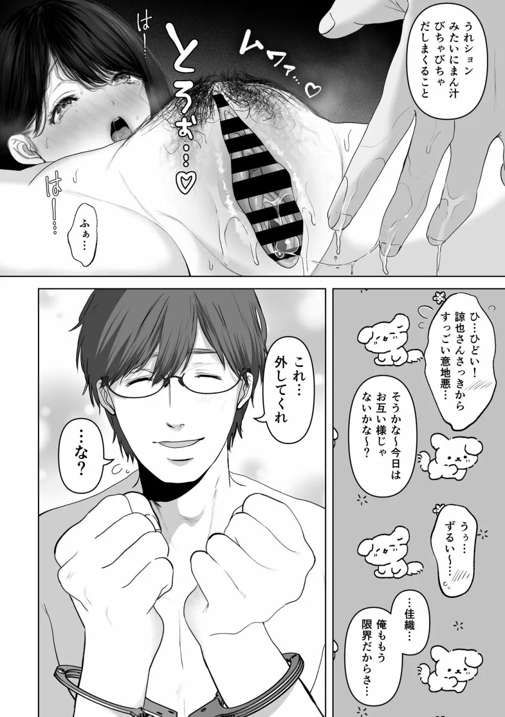 あなたが望むなら4～揺れる人妻セフレに濃厚中出し編～ - page83