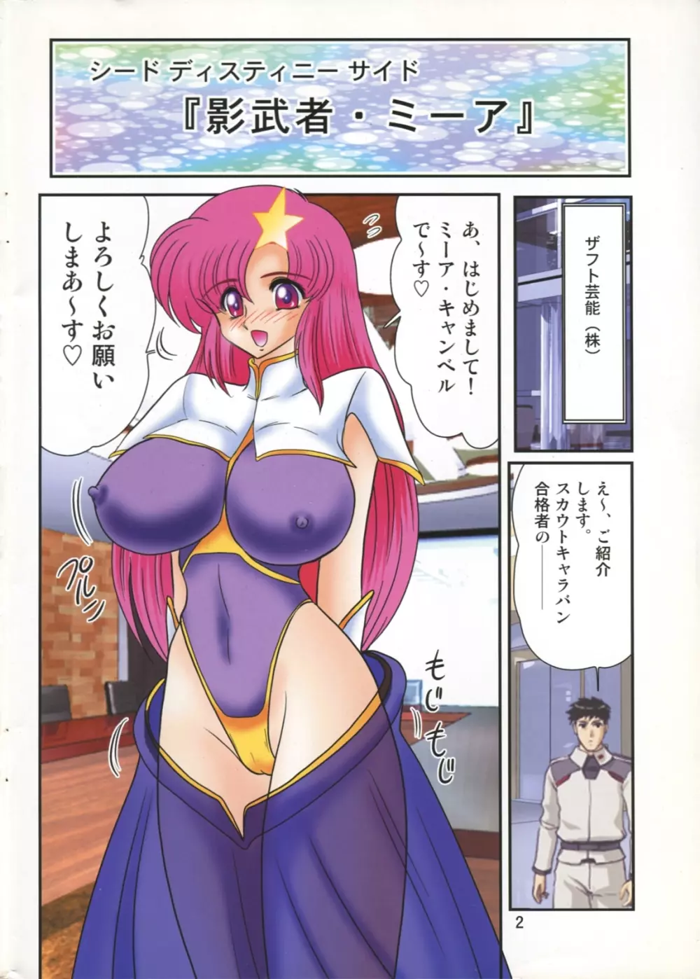 ピンク髪計画 - page2