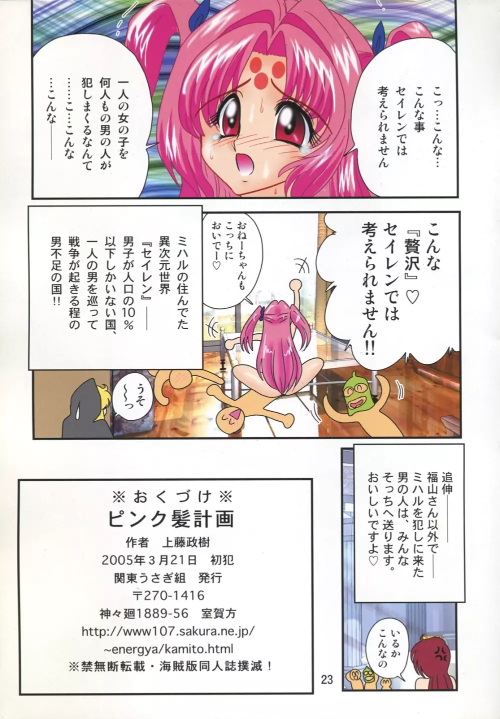ピンク髪計画 - page23