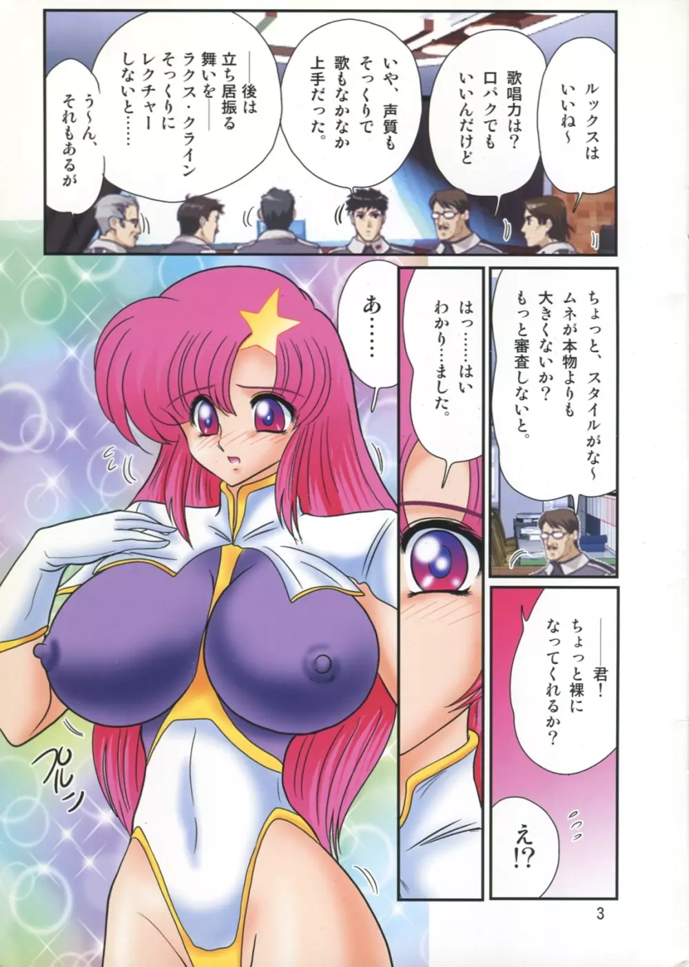 ピンク髪計画 - page3