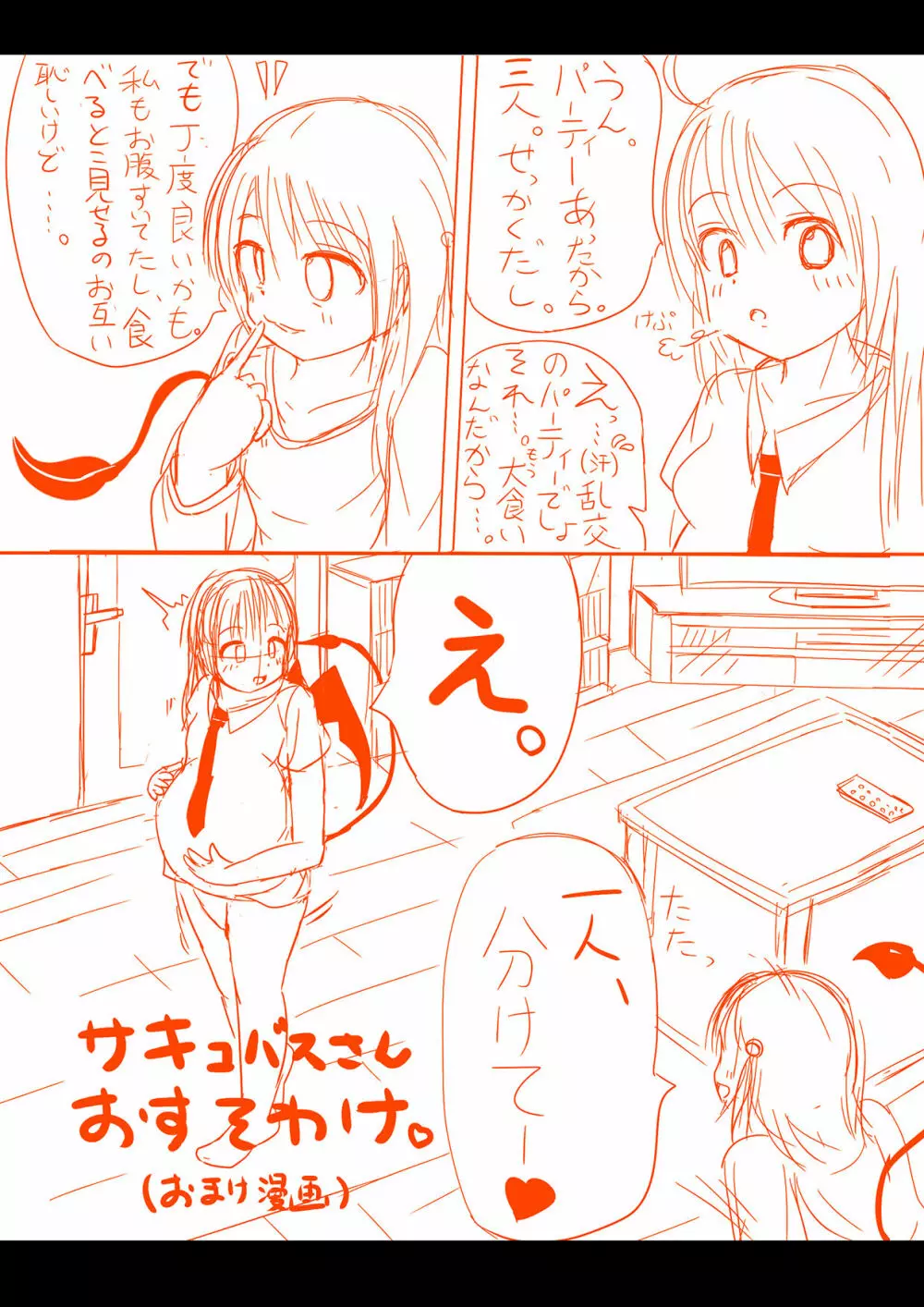 Succubus yuri Manga - page2