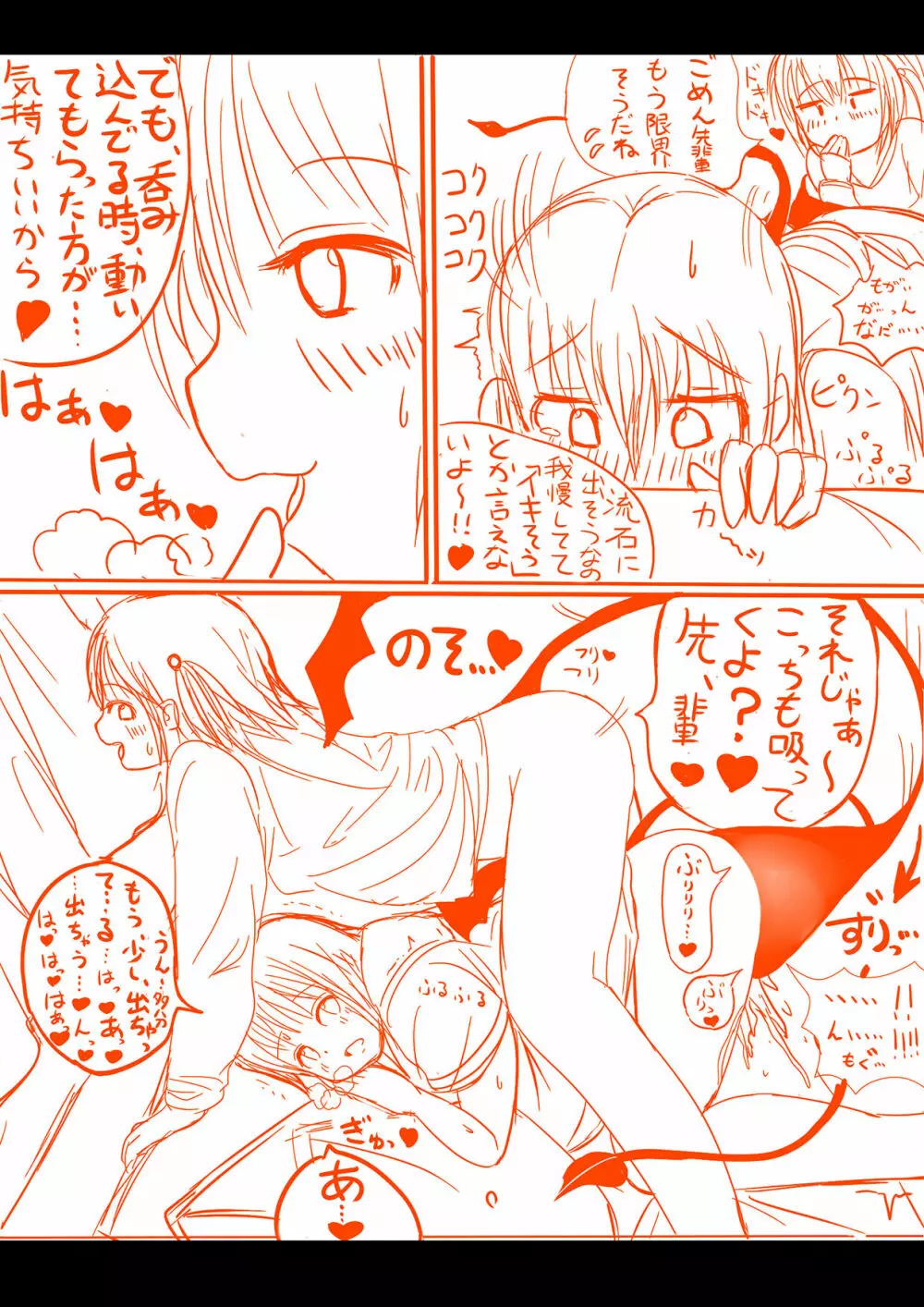 Succubus yuri Manga - page6