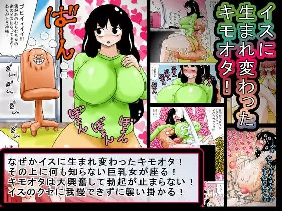 キモオタに家族を寝取られたチビ - page135