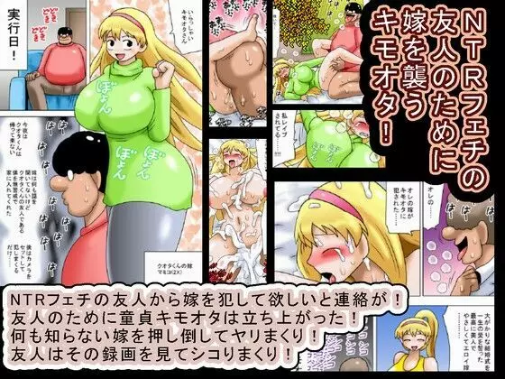 キモオタに家族を寝取られたチビ - page143