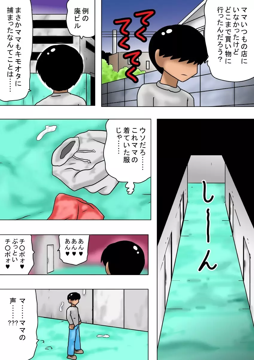 キモオタに家族を寝取られたチビ - page23